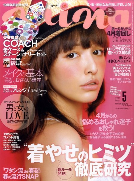 mina（ミーナ） 5月号 (発売日2011年03月19日) 表紙