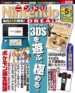 Nintendo DREAM（ニンテンドードリーム） 5月号 (発売日2011年03月25日) 表紙