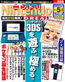 Nintendo DREAM（ニンテンドードリーム） 5月号 (発売日2011年03月25日) | 雑誌/定期購読の予約はFujisan