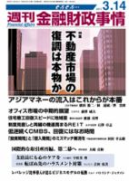 週刊金融財政事情 3/14号 表紙