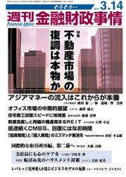 週刊金融財政事情 3/14号 (発売日2011年03月14日) 表紙