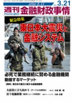 週刊金融財政事情 3/21号 表紙