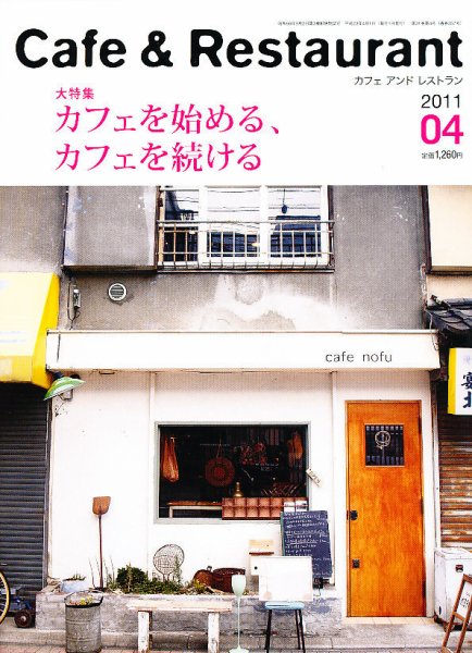 カフェレス 4月号 (発売日2011年03月19日) 表紙