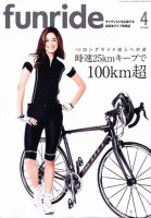 ファンライドのバックナンバー (2ページ目 30件表示) | 雑誌