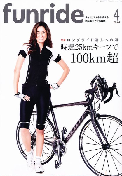 ファンライド 4月号 (発売日2011年03月19日) 表紙