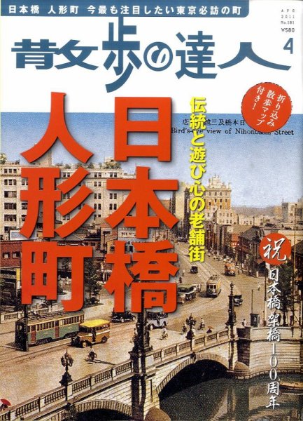 散歩の達人 4月号 (発売日2011年03月19日) 表紙