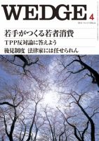 Wedge（ウェッジ） 4月号 表紙