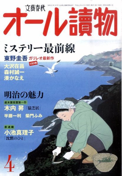 オール読物 4月号 (発売日2011年03月22日) 表紙