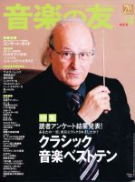 音楽の友 4月号 表紙