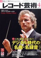 レコード芸術 4月号 (発売日2011年03月22日) 表紙