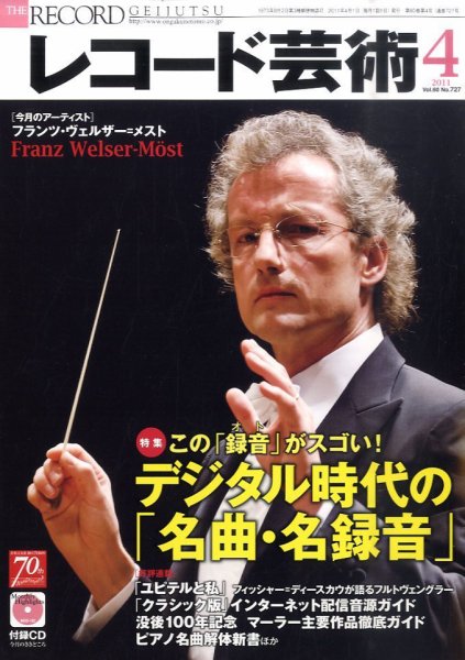 レコード芸術 4月号 (発売日2011年03月22日) 表紙