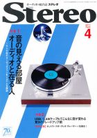 Stereo（ステレオ） 4月号 表紙
