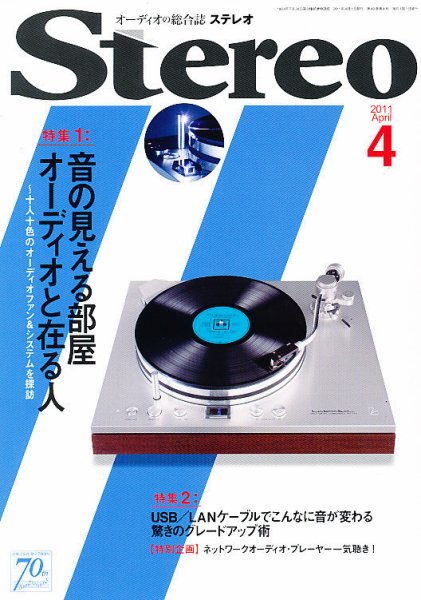 Stereo（ステレオ） 4月号 (発売日2011年03月19日) 表紙