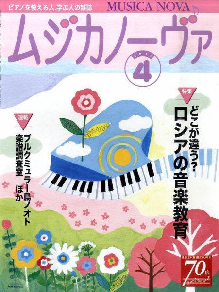 ムジカノーヴァ 4月号 (発売日2011年03月19日) 表紙