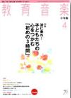教育音楽 2011年4月号 表紙