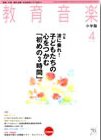 教育音楽 2011年4月号 (発売日2011年03月18日) 表紙