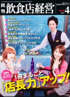 飲食店経営 11年04月特大号 表紙
