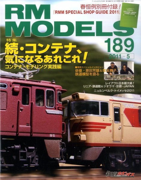 RM MODELS（RMモデルズ） №189 (発売日2011年03月19日) | 雑誌/定期