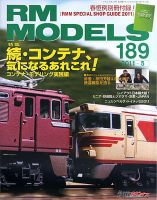 RM MODELS（RMモデルズ） 5月号 表紙