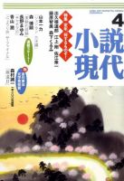 小説現代 4月号 表紙