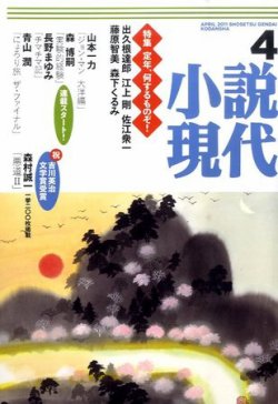 小説現代 表紙