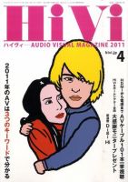 HiVi（ハイヴィ） 2011年4月号 表紙