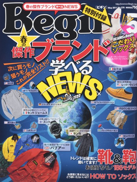 Begin（ビギン） 2011年5月号 (発売日2011年03月16日) 表紙