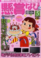 懸賞なび 5月号 表紙