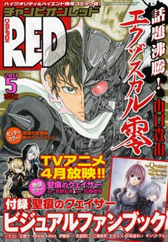 チャンピオンRED(レッド)  5月号 (発売日2011年03月19日) 表紙
