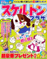 スケルトンプラザ 5月号 表紙