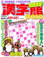 漢字館GOLD 5月号 表紙
