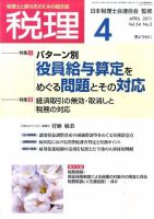 月刊　税理 4月号 表紙