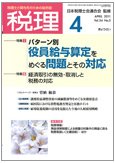 月刊　税理 4月号 (発売日2011年03月22日) 表紙