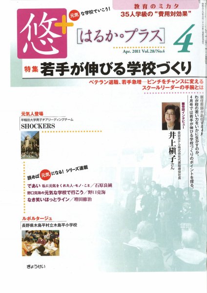 月刊　悠＋（はるかプラス） 4月号 (発売日2011年03月18日) 表紙