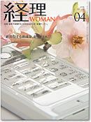 月刊経理ウーマン 2011年4月号 表紙