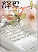 月刊経理ウーマン 2011年4月号 (発売日2011年03月20日) 表紙