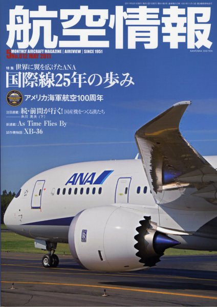 航空情報 5月号 (発売日2011年03月19日) 表紙
