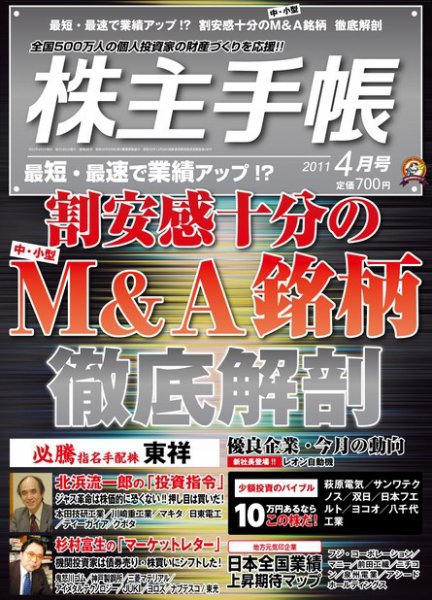 株主手帳 2011年03月17日発売号 表紙