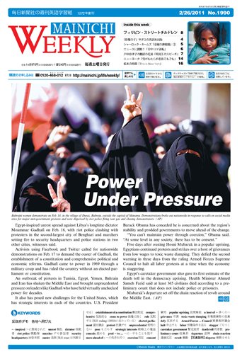 Mainichi Weekly（毎日ウィークリー） 2月26日号 (発売日2011年02月26日) 表紙