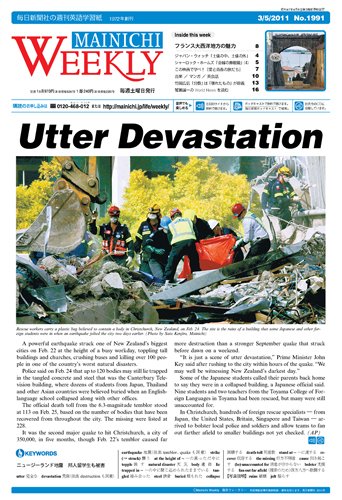 Mainichi Weekly（毎日ウィークリー） 3月5日号 (発売日2011年03月05日) 表紙