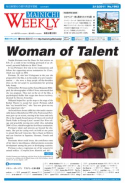 Mainichi Weekly（毎日ウィークリー） 3月12日号 (発売日2011年03月12日) 表紙