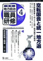 地方自治職員研修 2011年4月号 (発売日2011年03月18日) 表紙