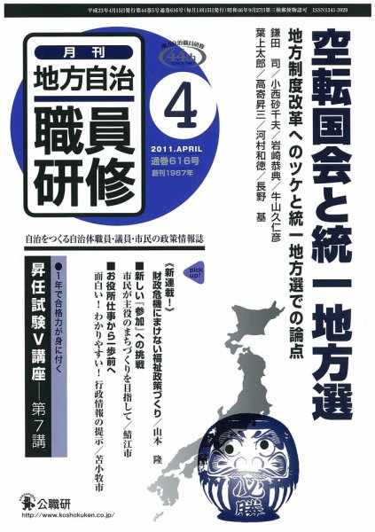 地方自治職員研修 2011年4月号 (発売日2011年03月18日) 表紙