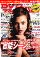 DVD＆ブルーレイVISION 4月号 (発売日2011年03月19日) 表紙