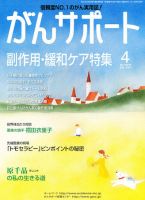 がんサポート 4月号 (発売日2011年03月16日) 表紙