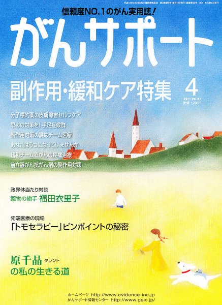 がんサポート 4月号 (発売日2011年03月16日) 表紙