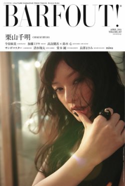 BARFOUT！（バァフアウト） VOL.187 (発売日2011年03月19日) 表紙