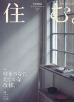 住む。 5月号 (発売日2011年03月19日) 表紙