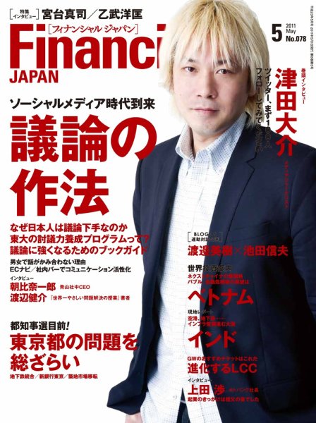 フィナンシャルジャパン 2011年5月号 (発売日2011年03月19日) 表紙