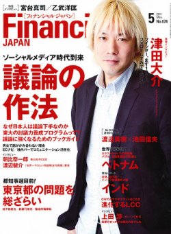 フィナンシャル 安い ジャパン 雑誌